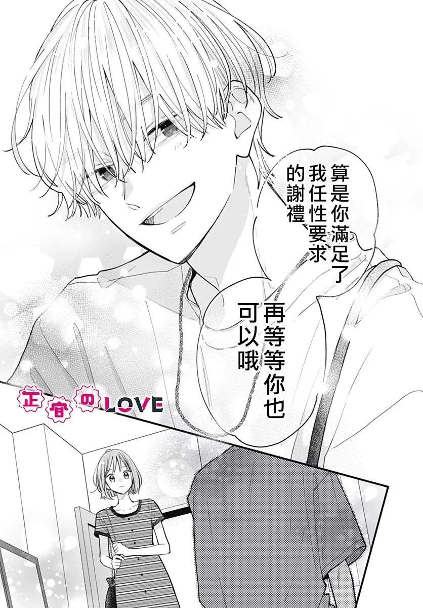 不可抗力的I LOVE YOU - 第03話 - 2