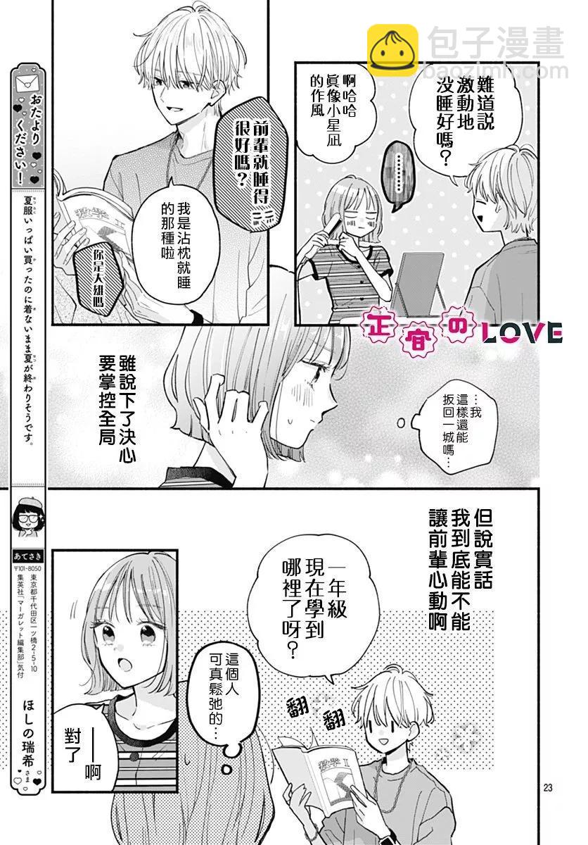 不可抗力的I LOVE YOU - 第03話 - 4