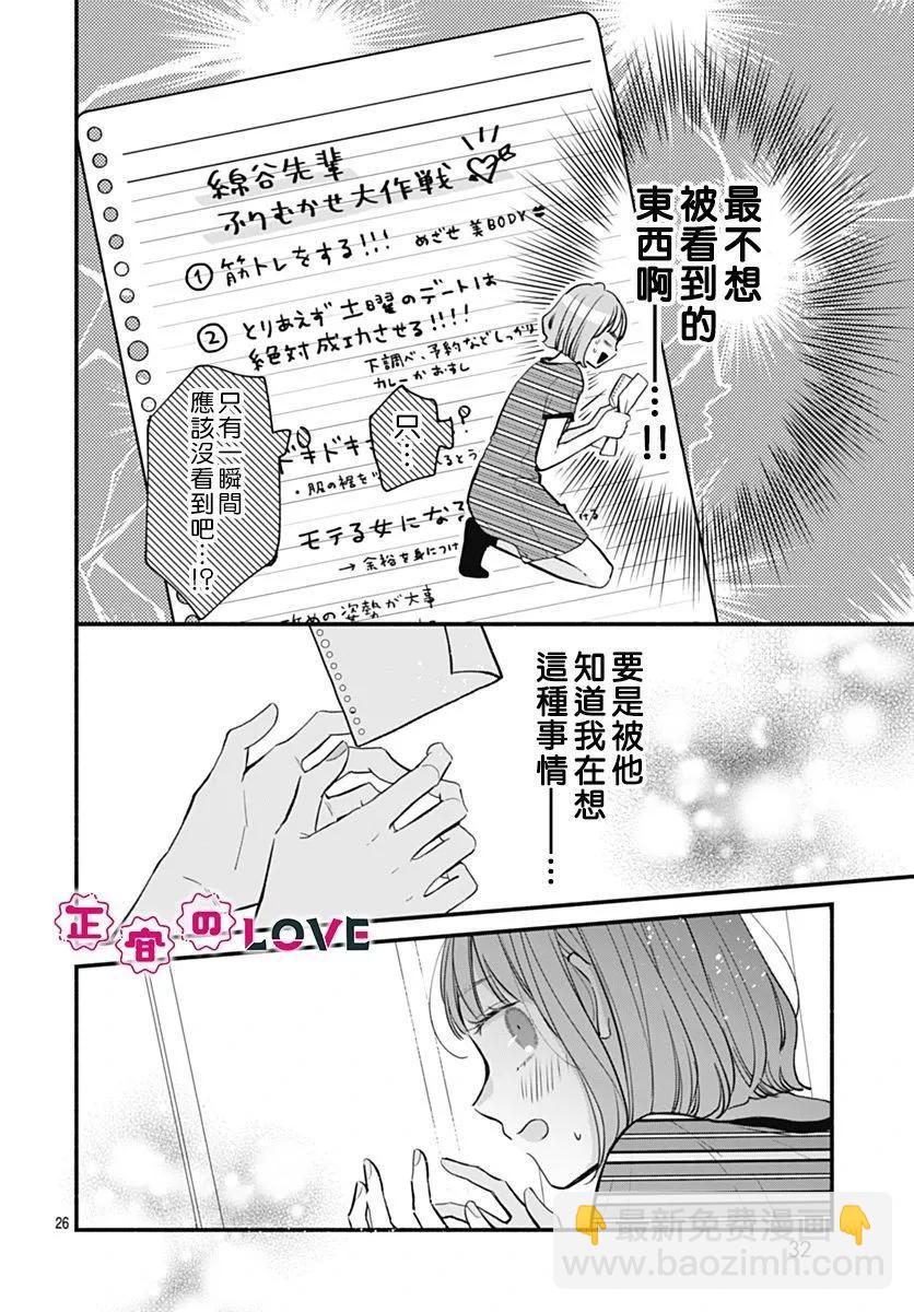 不可抗力的I LOVE YOU - 第03話 - 1