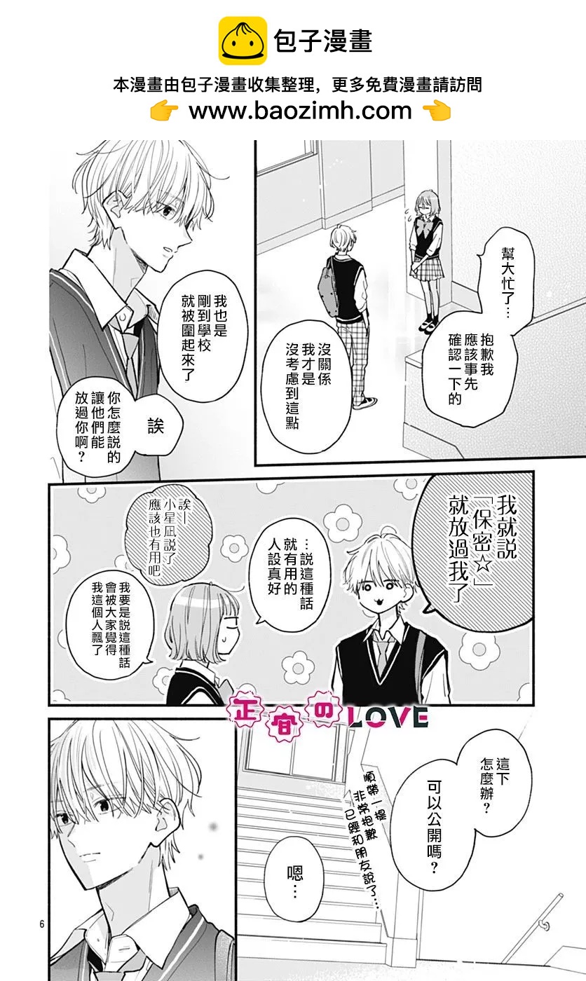 不可抗力的I LOVE YOU - 第03話 - 5