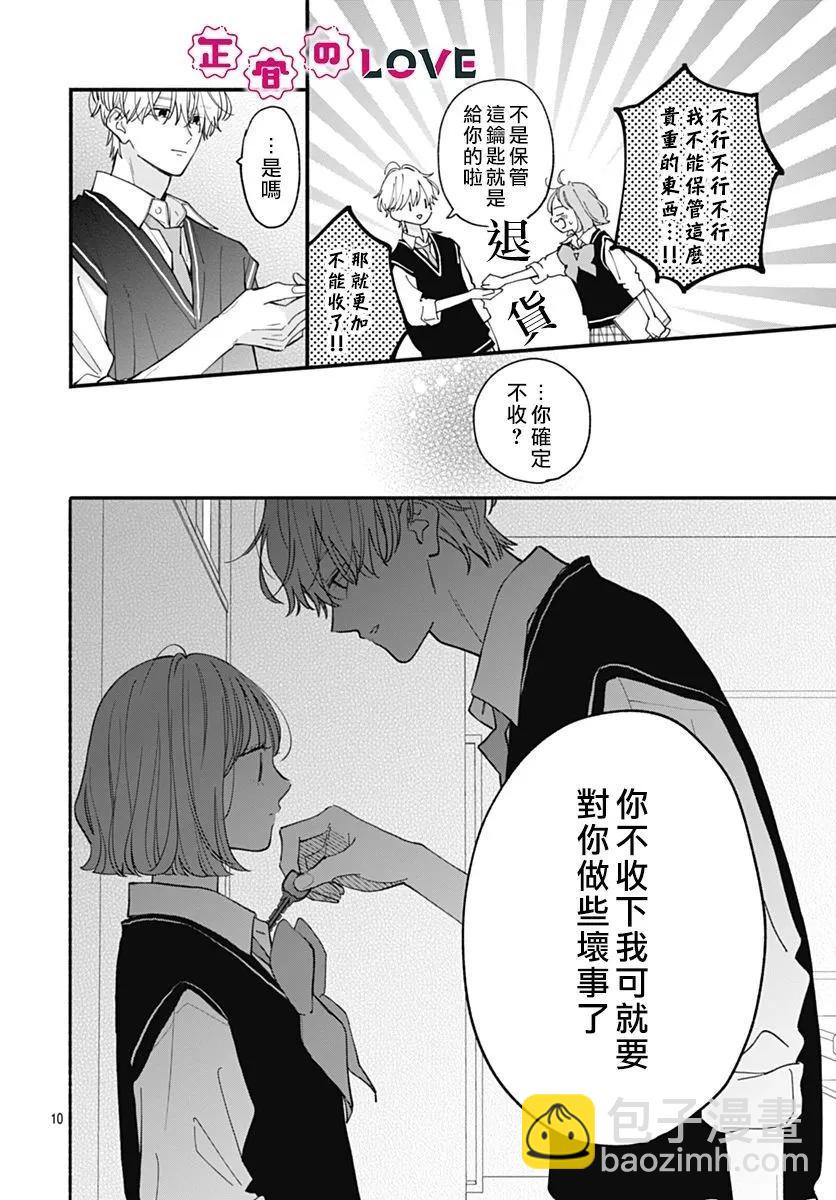 不可抗力的I LOVE YOU - 第07話 - 5