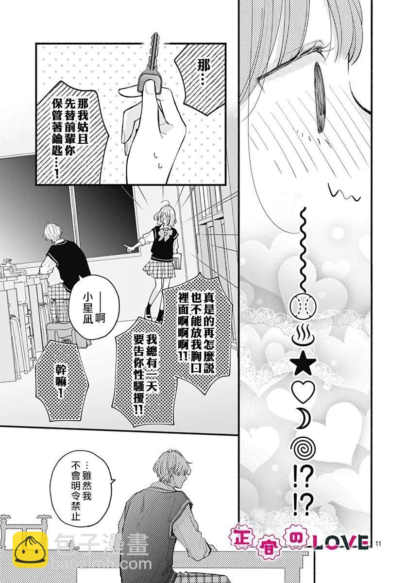 不可抗力的I LOVE YOU - 第07話 - 1