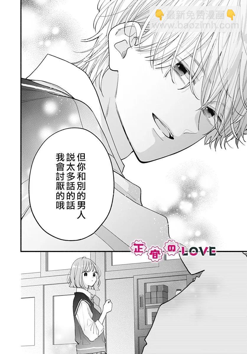 不可抗力的I LOVE YOU - 第07話 - 2