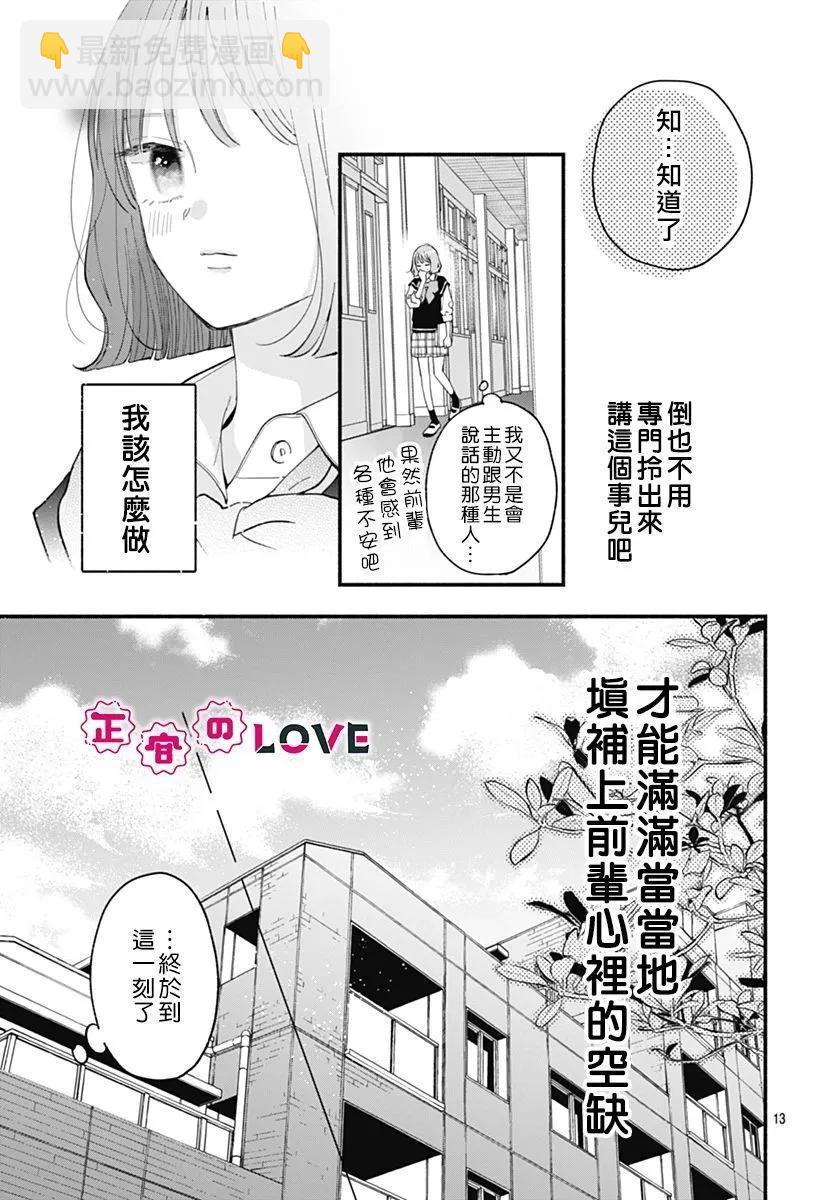 不可抗力的I LOVE YOU - 第07話 - 3