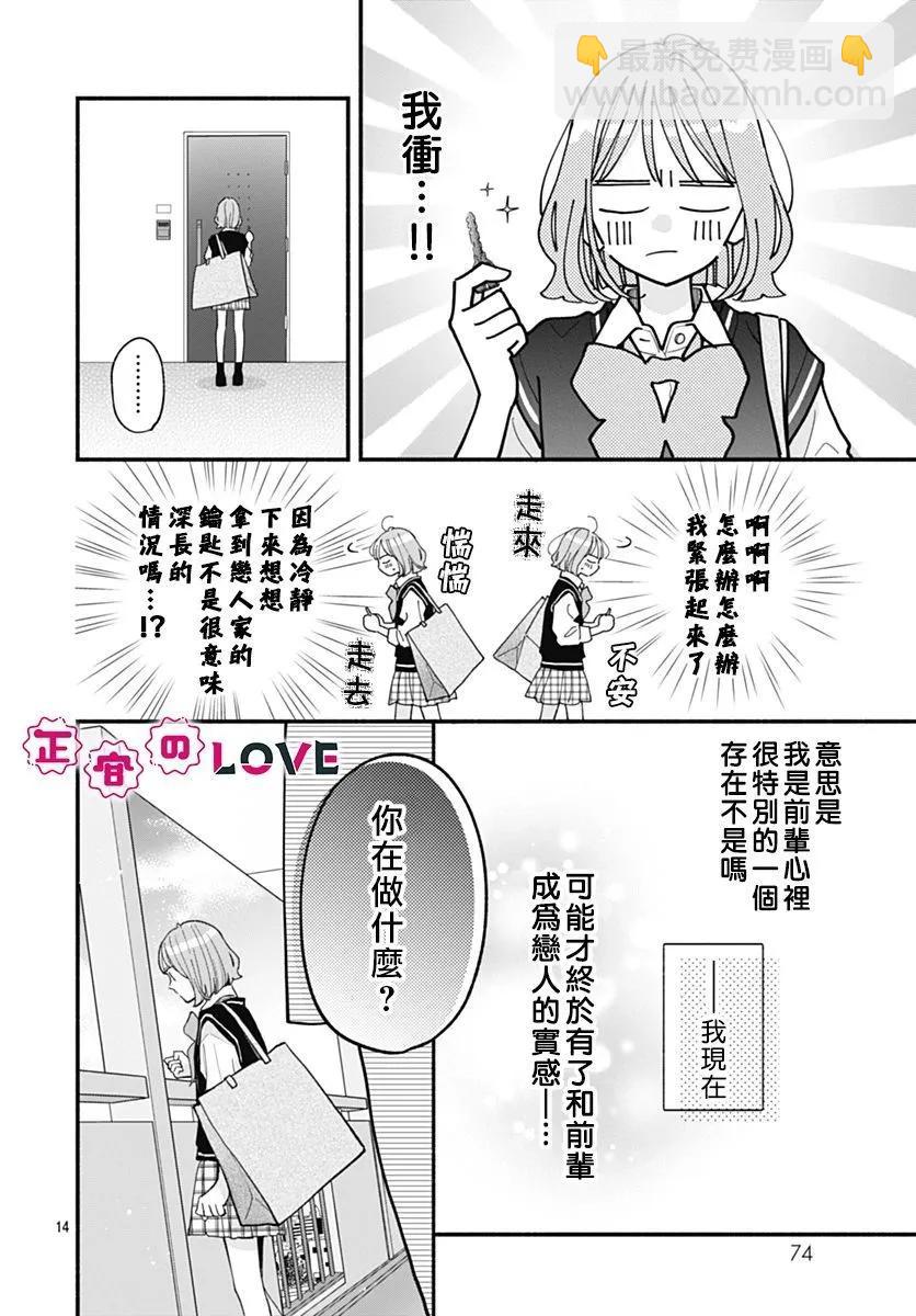 不可抗力的I LOVE YOU - 第07話 - 4