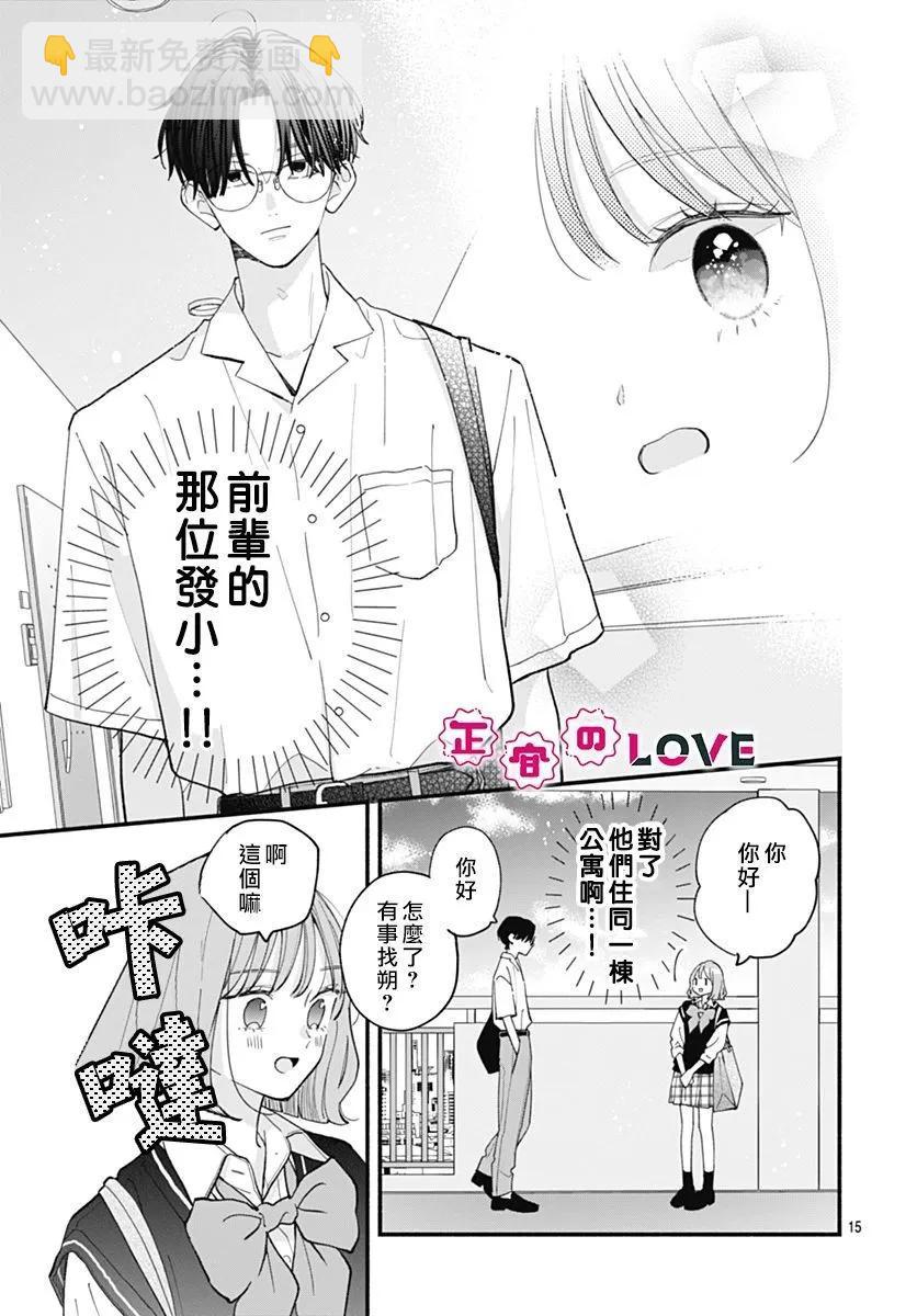 不可抗力的I LOVE YOU - 第07話 - 5