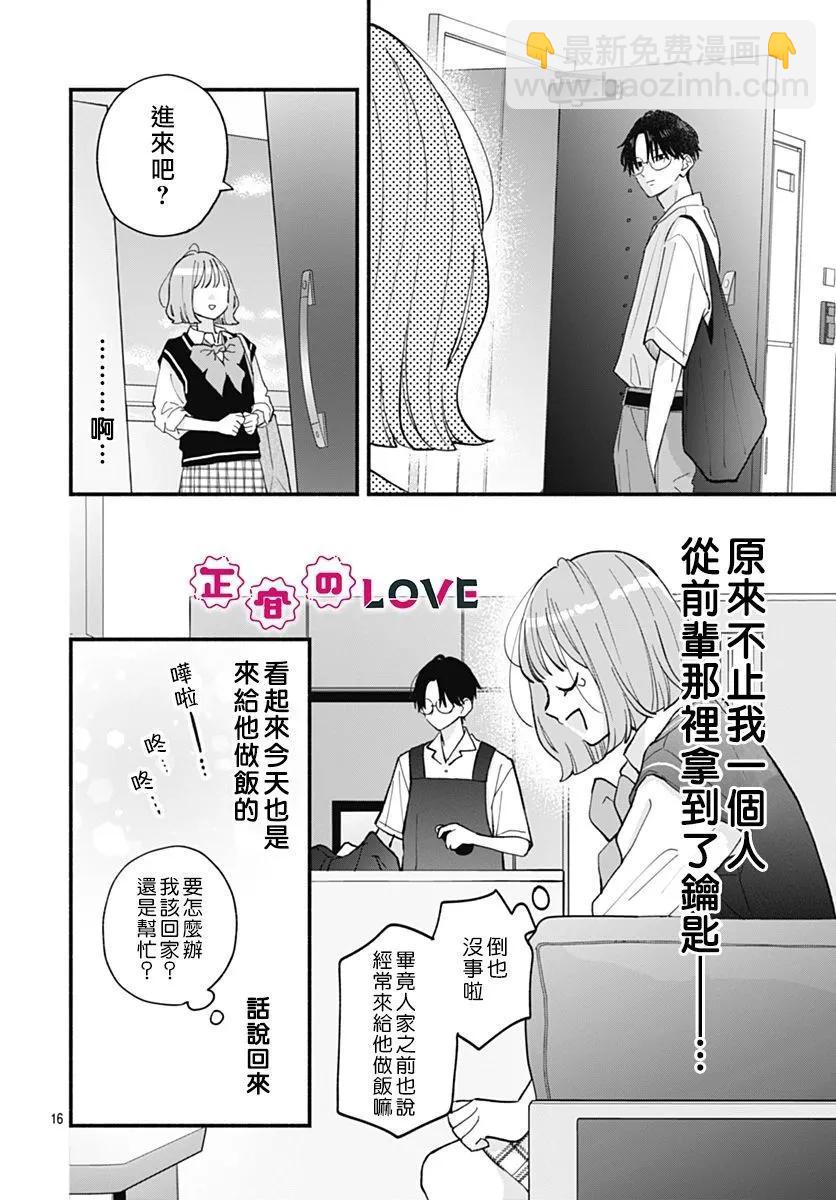 不可抗力的I LOVE YOU - 第07話 - 1