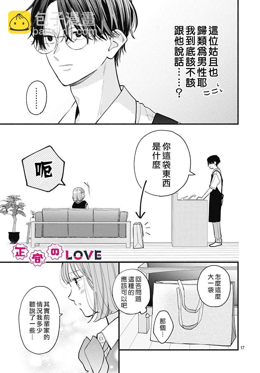 不可抗力的I LOVE YOU - 第07話 - 2