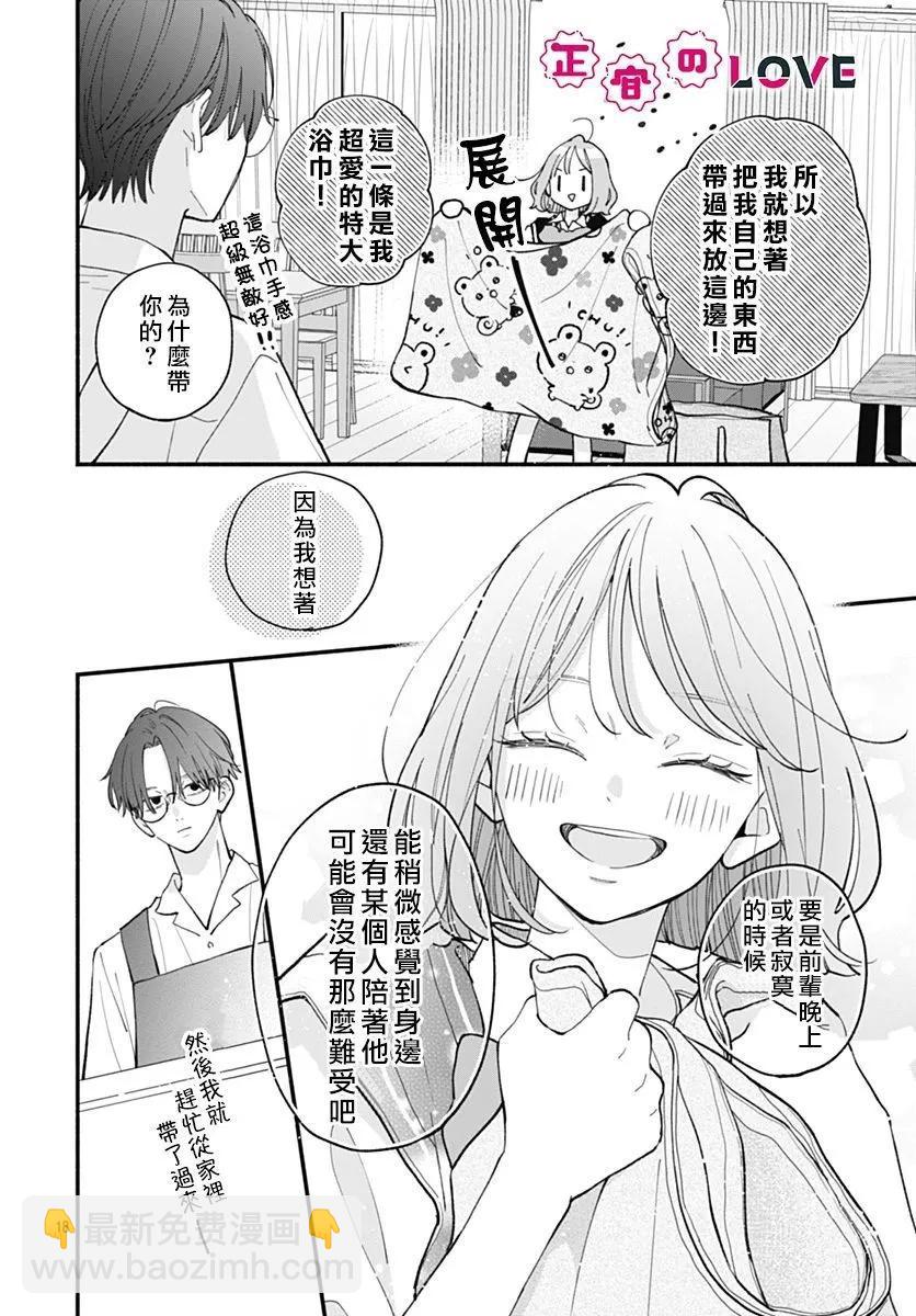 不可抗力的I LOVE YOU - 第07話 - 3