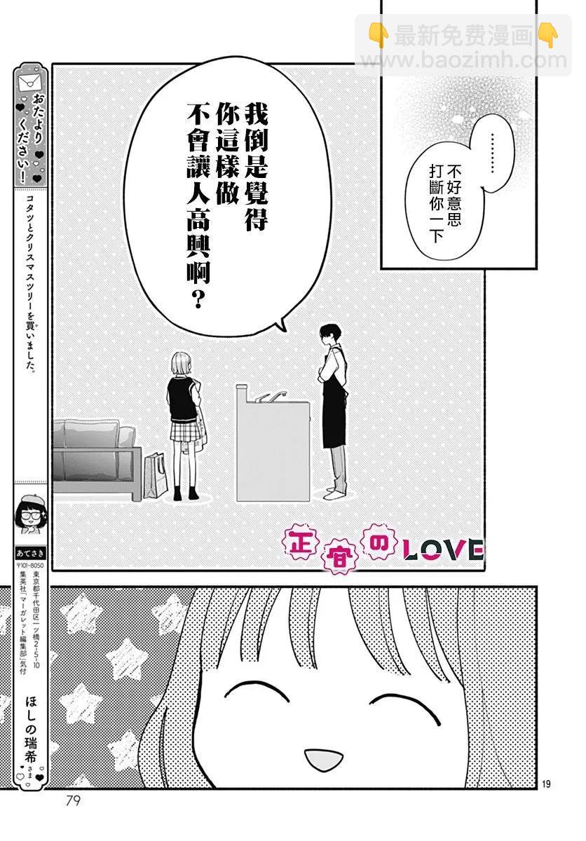 不可抗力的I LOVE YOU - 第07話 - 4