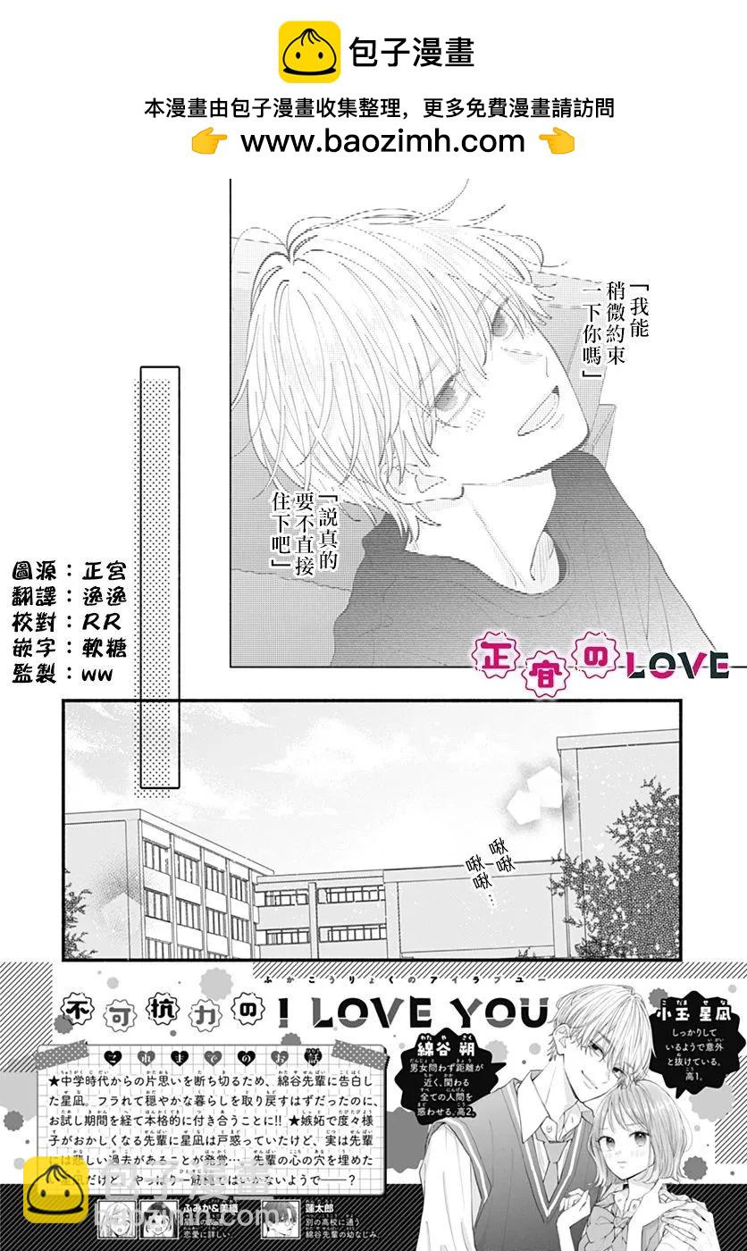 不可抗力的I LOVE YOU - 第07話 - 2