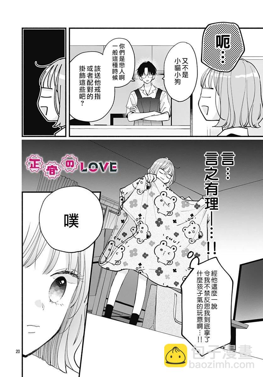 不可抗力的I LOVE YOU - 第07話 - 5