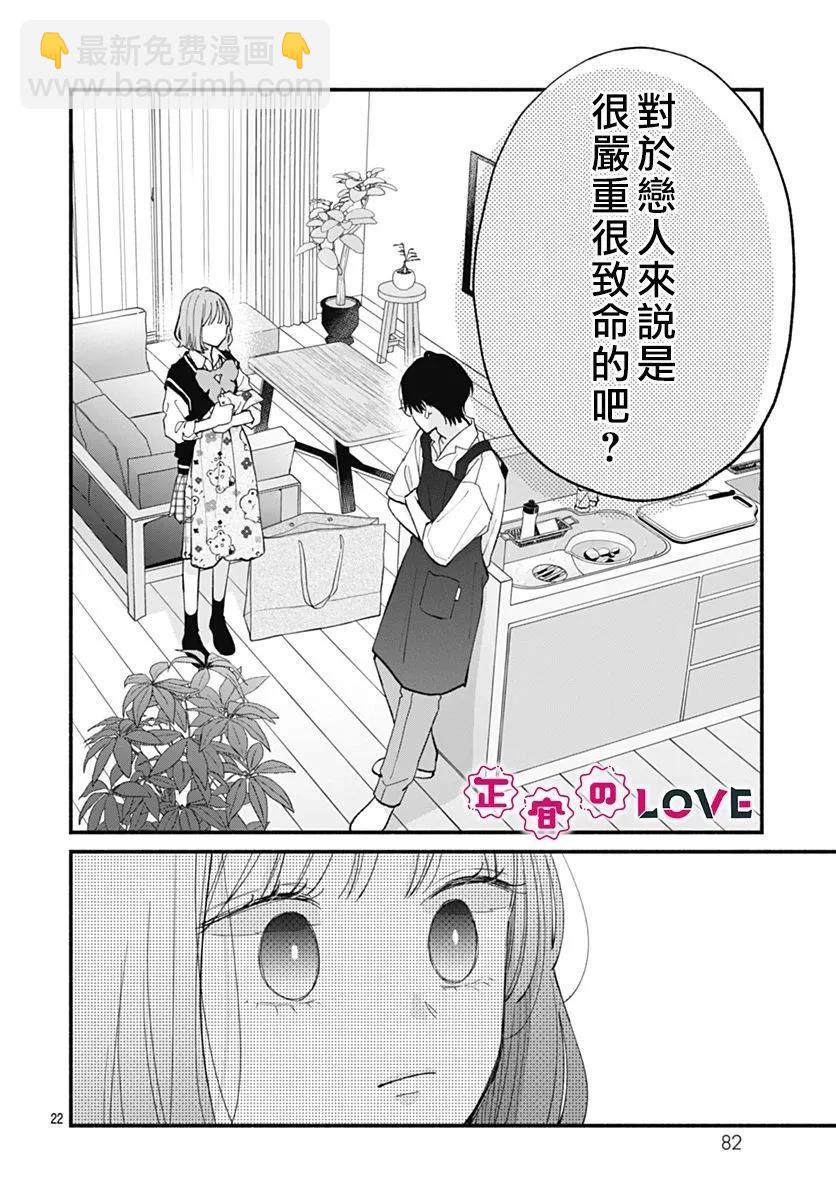 不可抗力的I LOVE YOU - 第07話 - 2