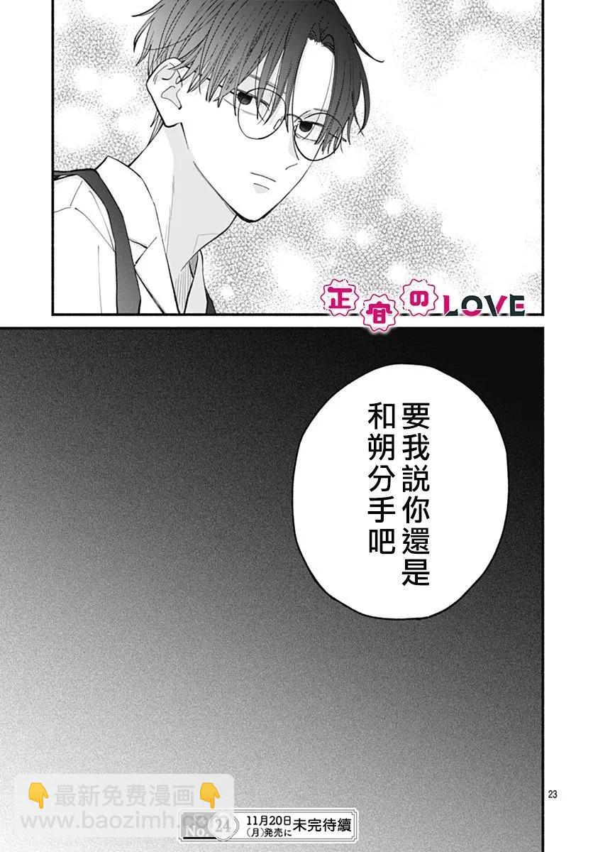 不可抗力的I LOVE YOU - 第07話 - 3