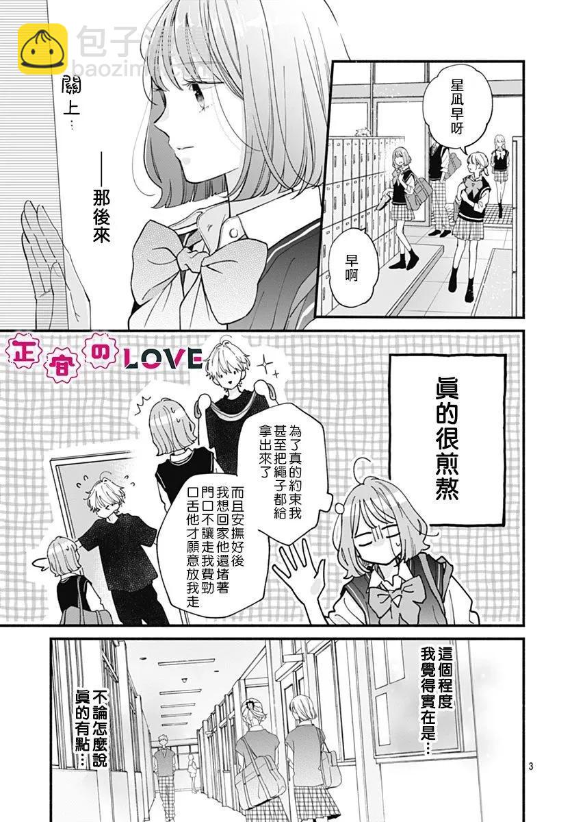 不可抗力的I LOVE YOU - 第07話 - 3