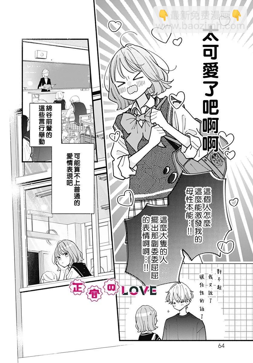 不可抗力的I LOVE YOU - 第07話 - 4