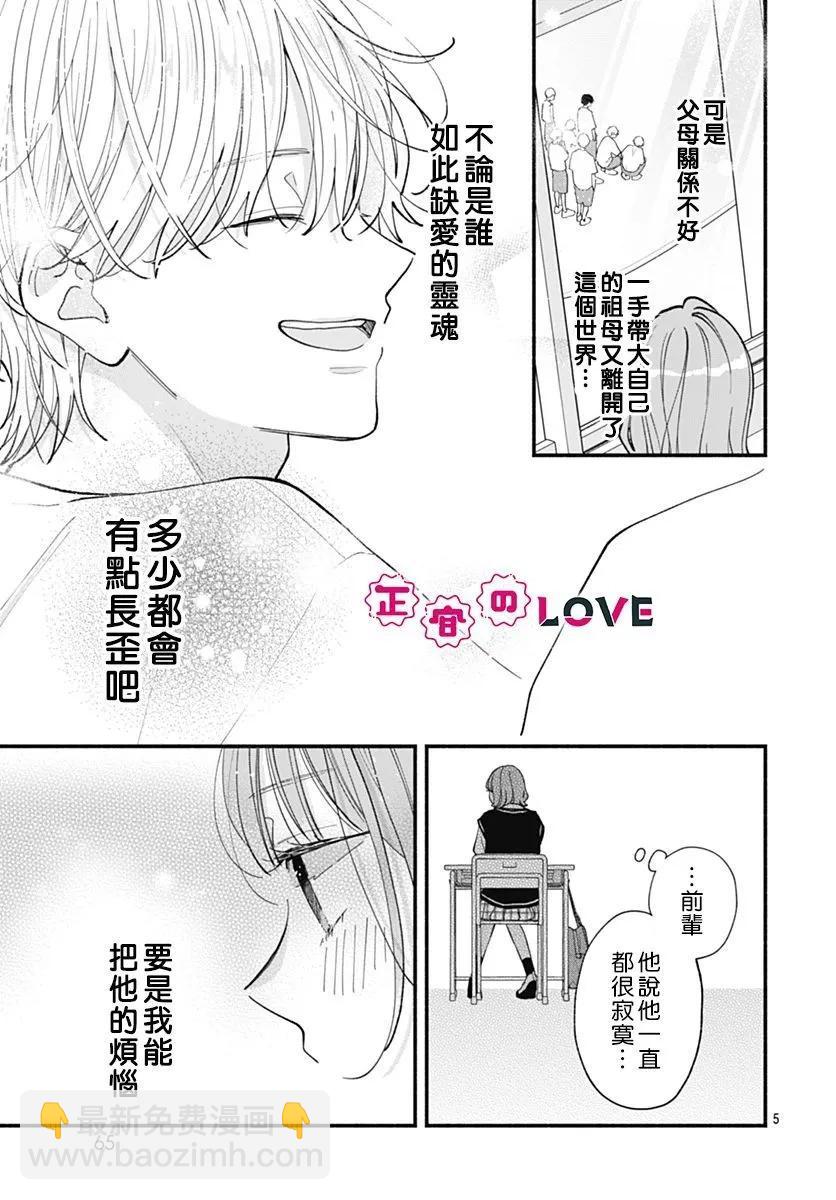 不可抗力的I LOVE YOU - 第07話 - 5