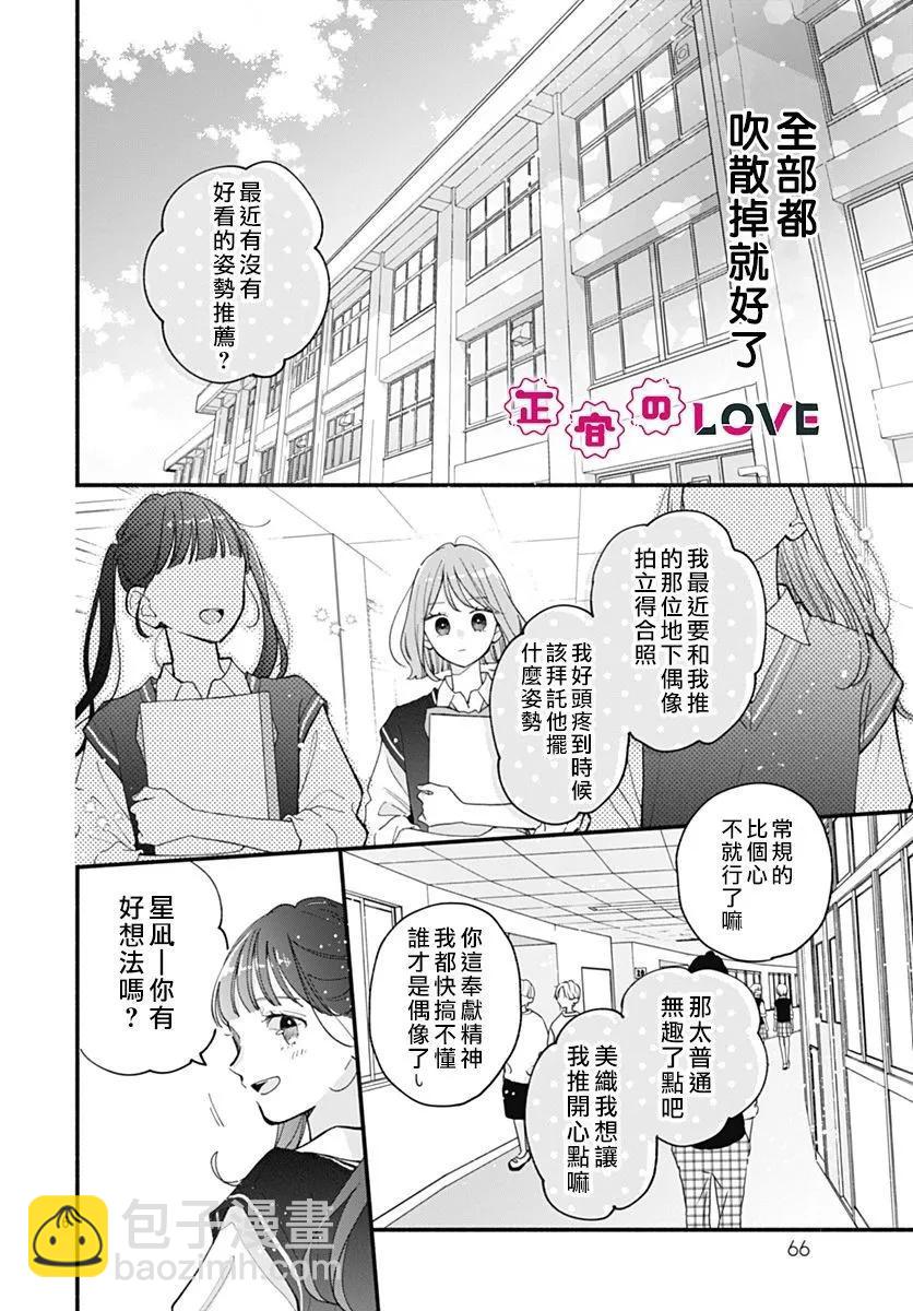 不可抗力的I LOVE YOU - 第07話 - 1
