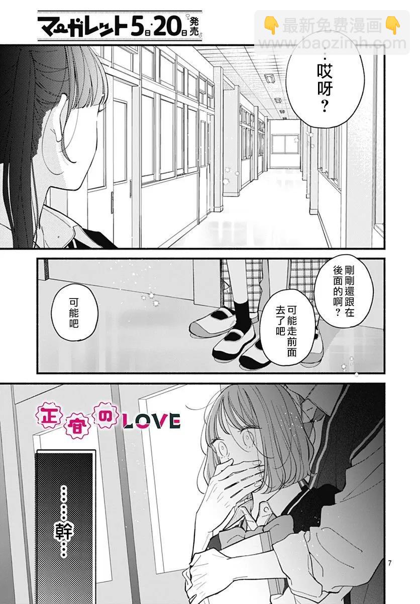 不可抗力的I LOVE YOU - 第07話 - 2