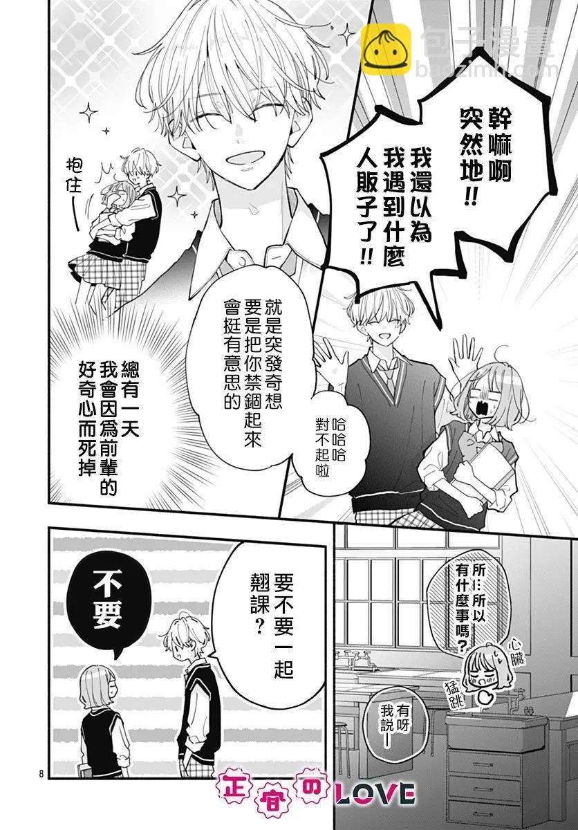 不可抗力的I LOVE YOU - 第07話 - 3