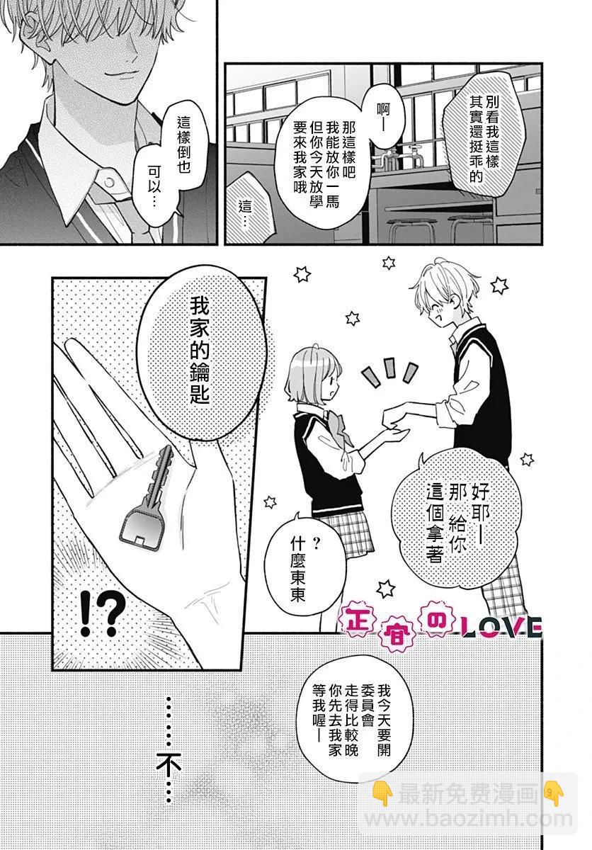 不可抗力的I LOVE YOU - 第07話 - 4