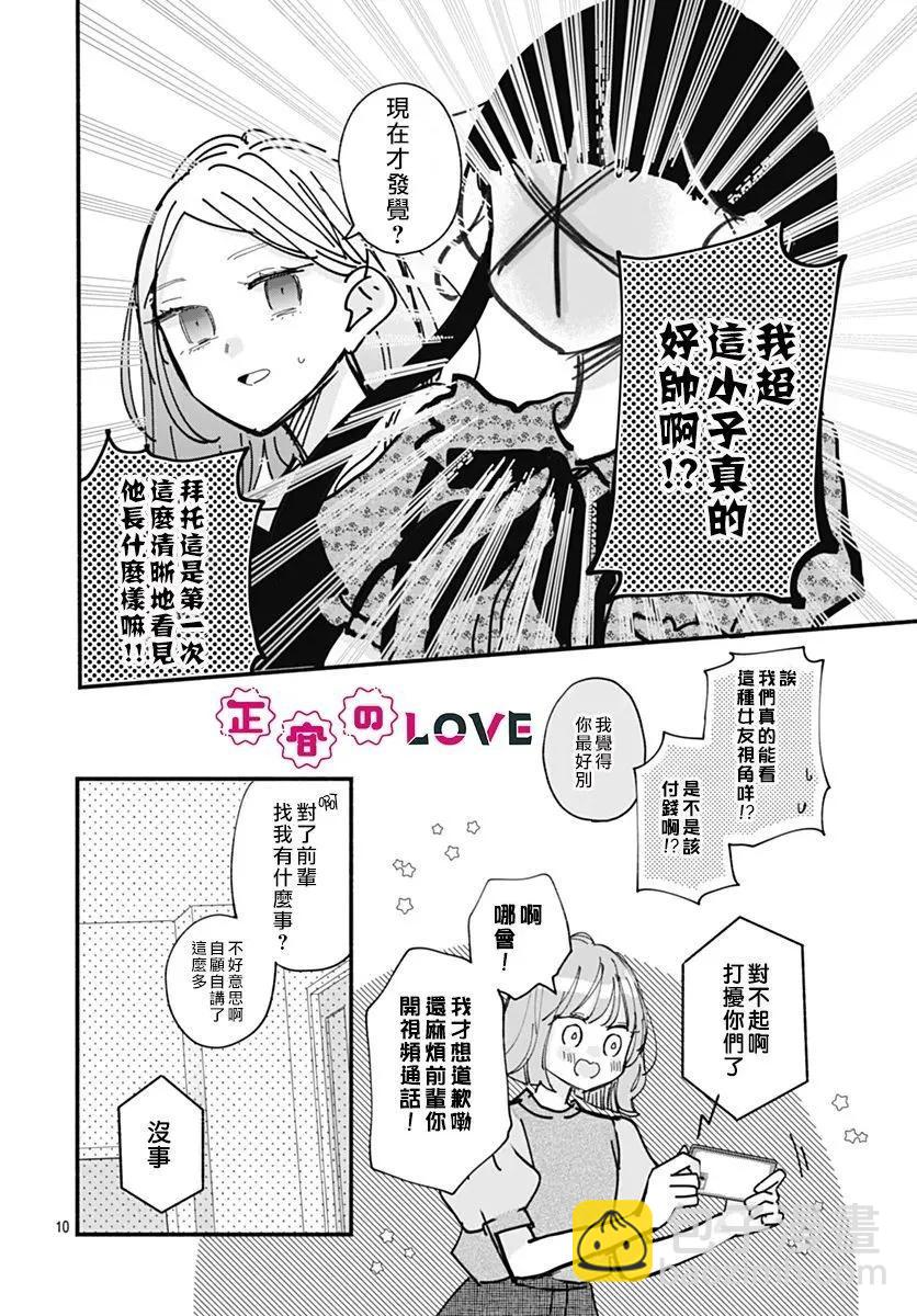 不可抗力的I LOVE YOU - 第09話 - 4