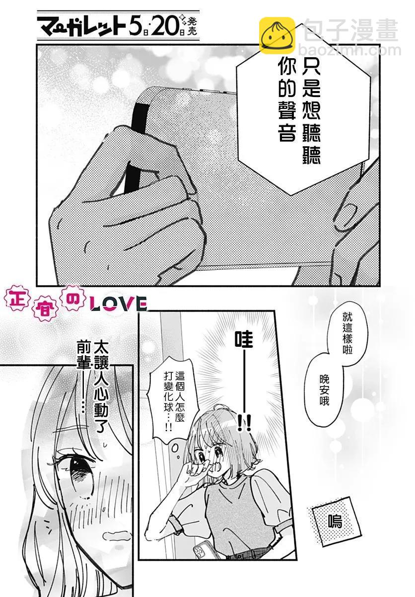 不可抗力的I LOVE YOU - 第09話 - 5