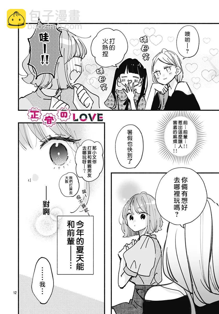 不可抗力的I LOVE YOU - 第09話 - 6