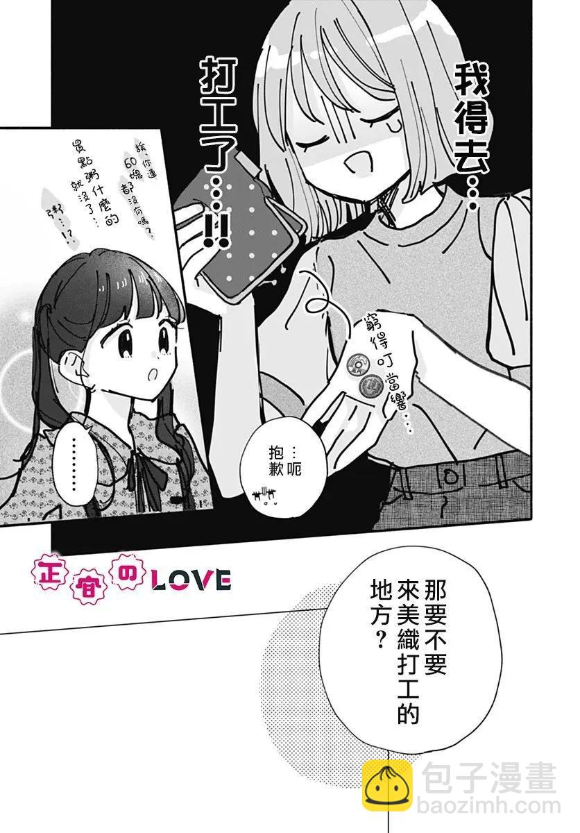 不可抗力的I LOVE YOU - 第09話 - 1