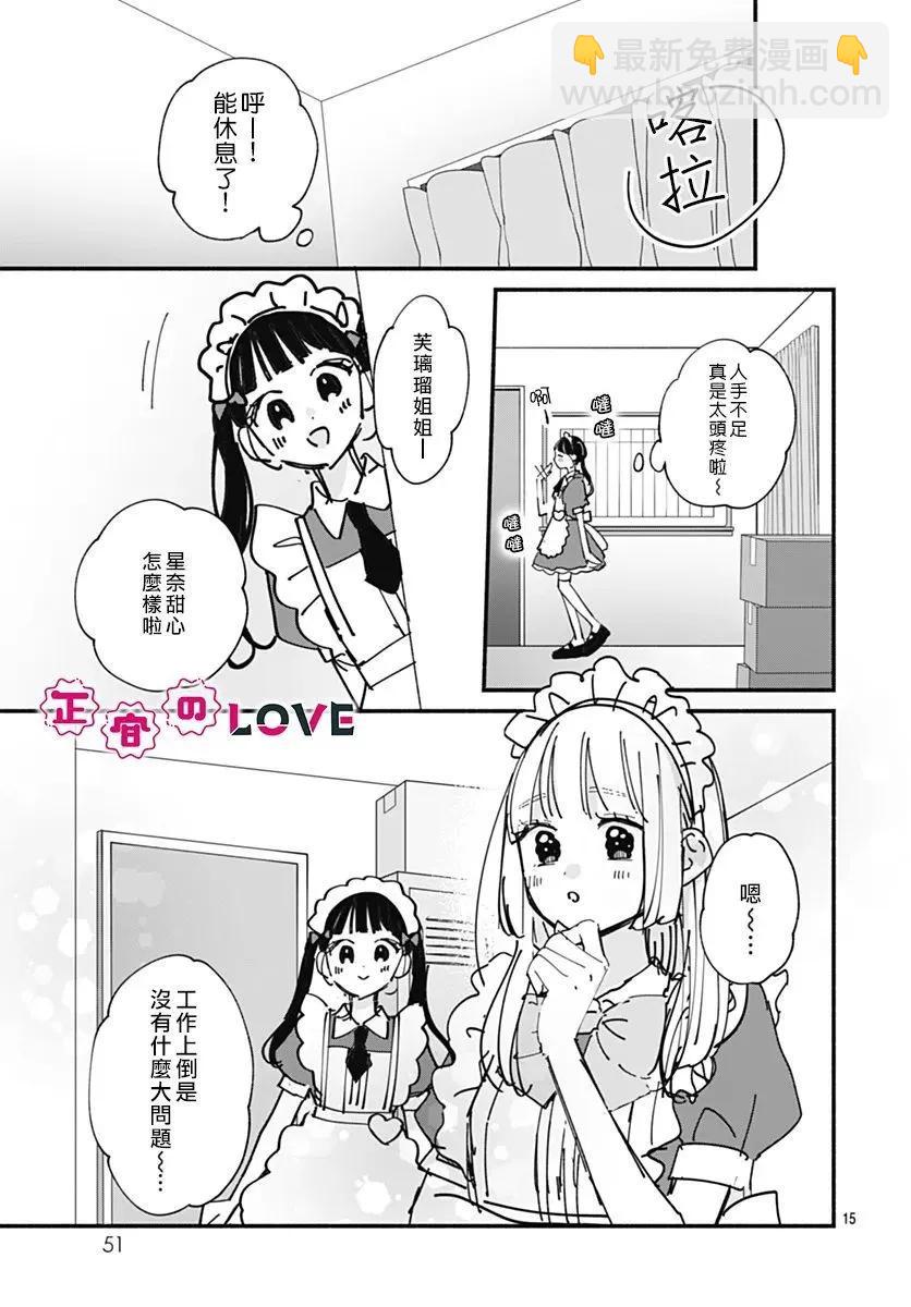 不可抗力的I LOVE YOU - 第09話 - 3