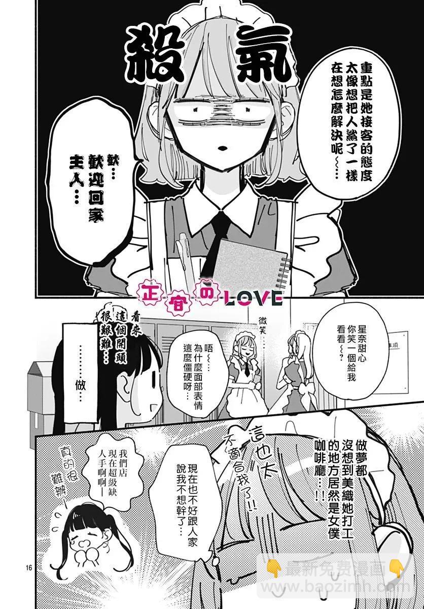 不可抗力的I LOVE YOU - 第09話 - 4