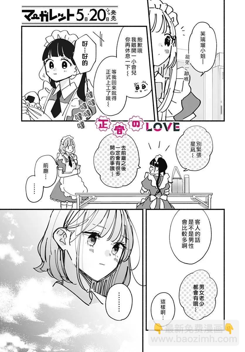 不可抗力的I LOVE YOU - 第09話 - 5