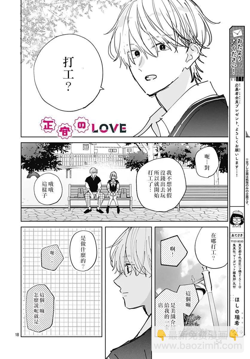 不可抗力的I LOVE YOU - 第09話 - 6