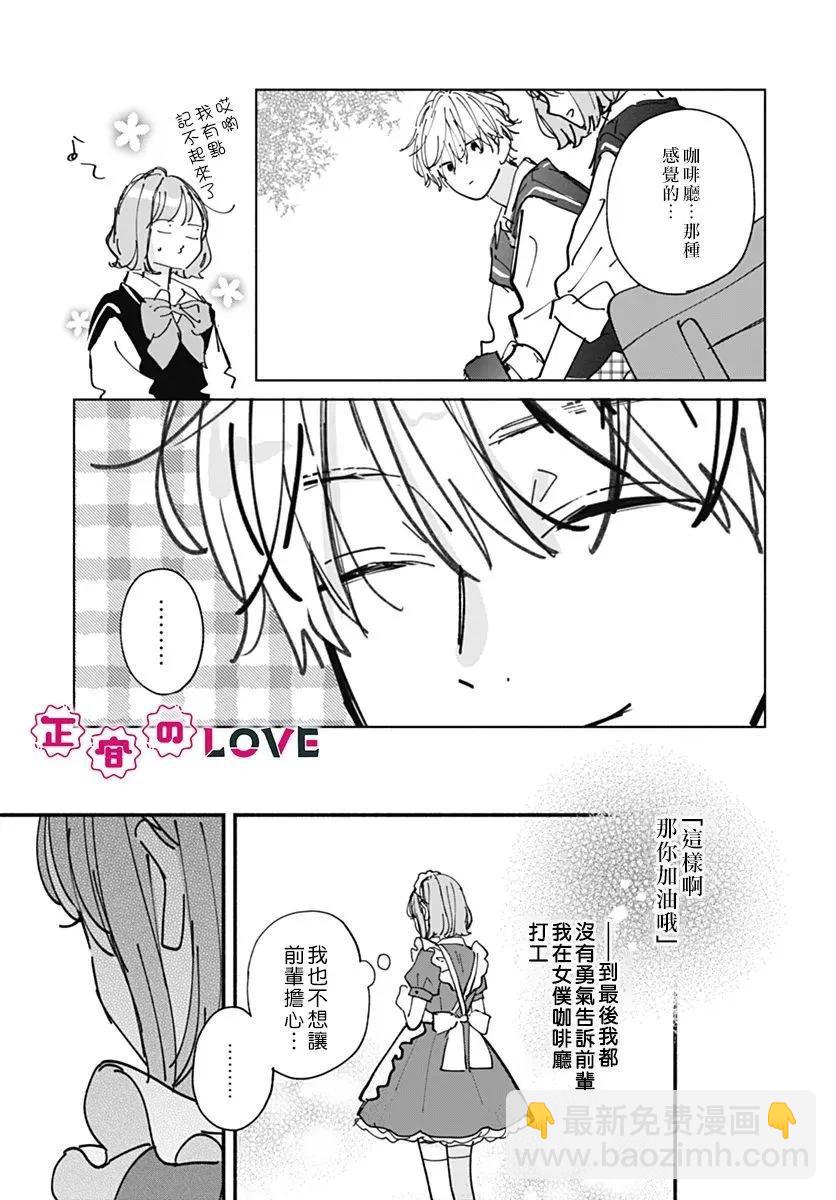 不可抗力的I LOVE YOU - 第09話 - 1