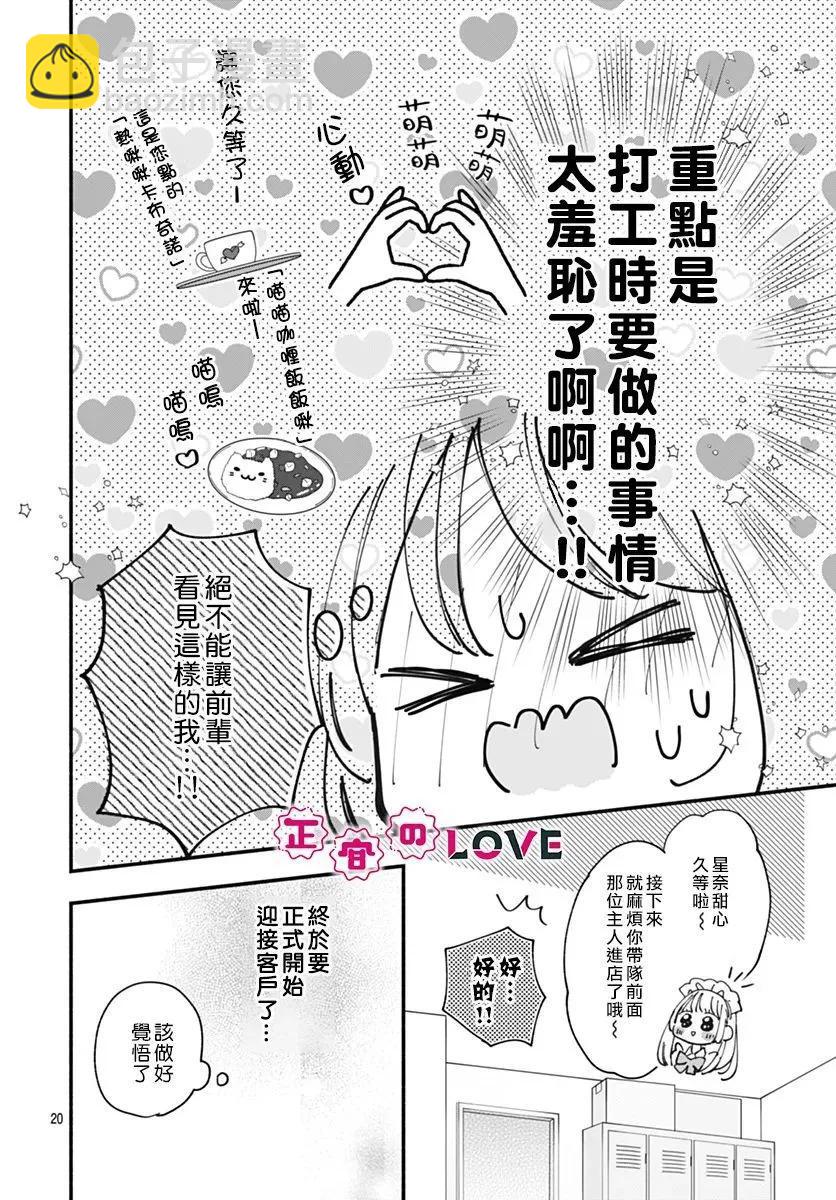 不可抗力的I LOVE YOU - 第09話 - 2