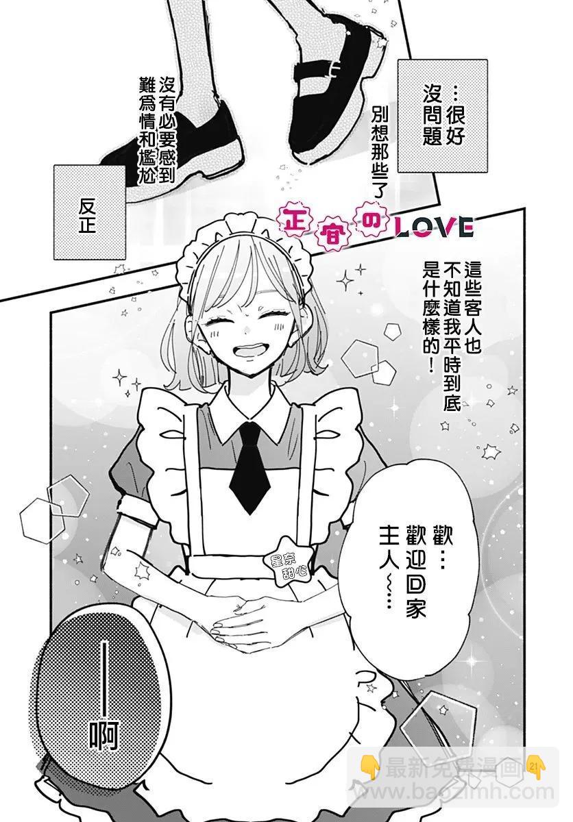 不可抗力的I LOVE YOU - 第09話 - 3