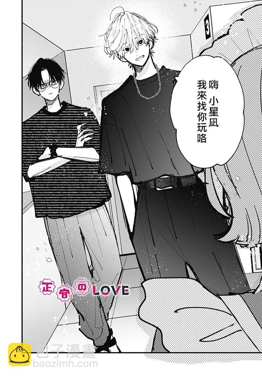 不可抗力的I LOVE YOU - 第09話 - 4