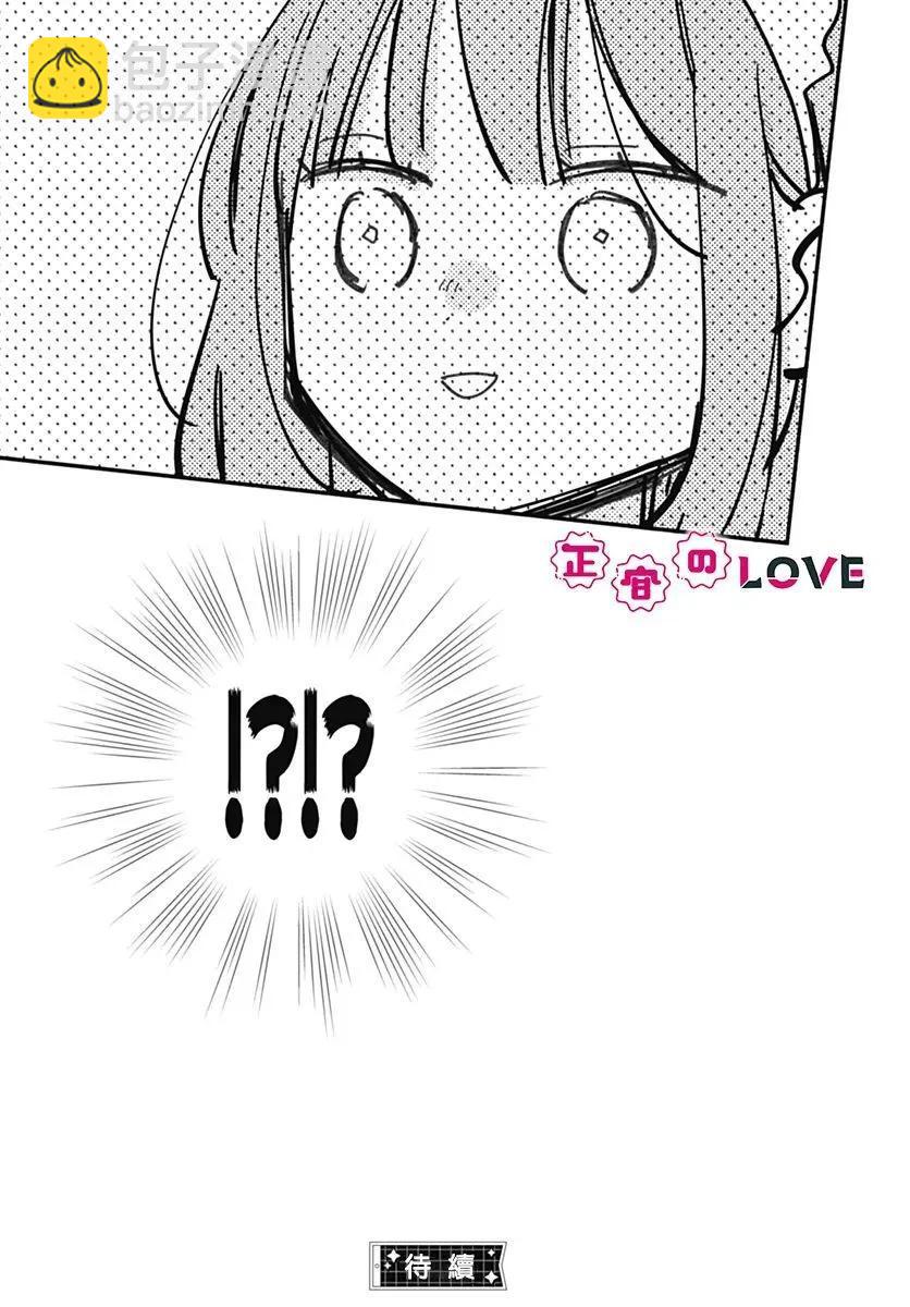 不可抗力的I LOVE YOU - 第09話 - 5
