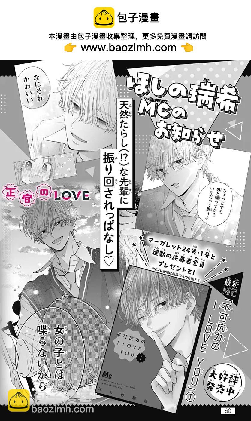 不可抗力的I LOVE YOU - 第09話 - 6