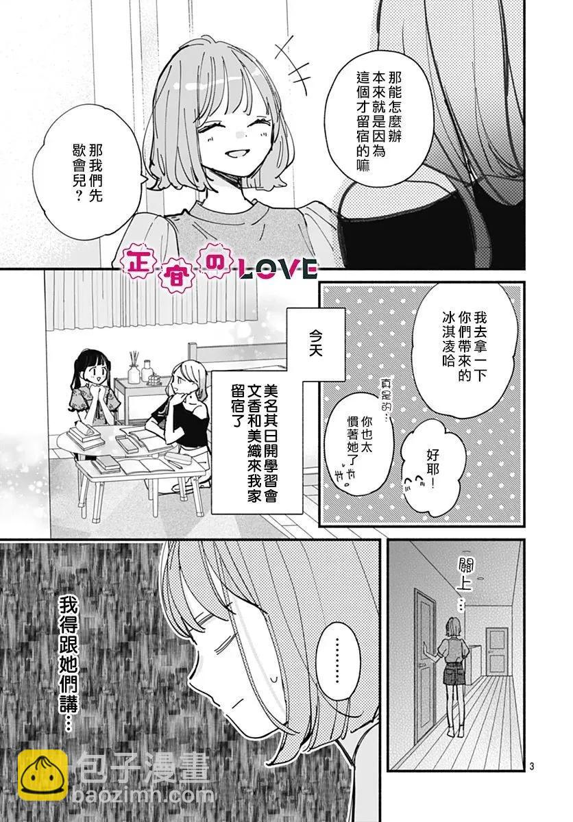 不可抗力的I LOVE YOU - 第09話 - 3