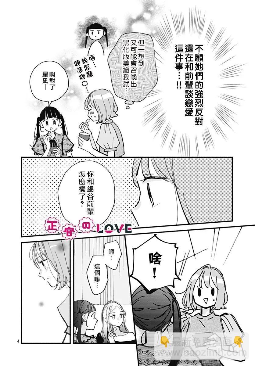 不可抗力的I LOVE YOU - 第09話 - 4