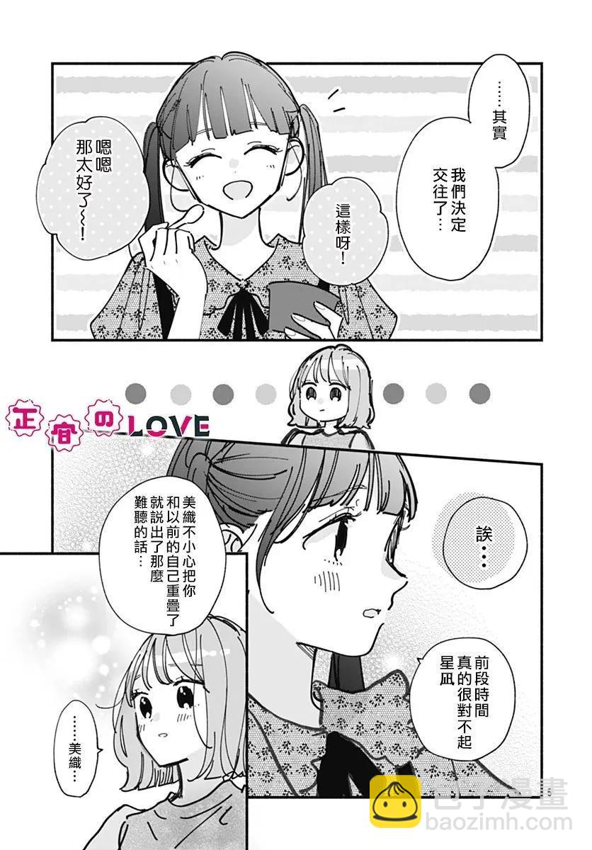 不可抗力的I LOVE YOU - 第09話 - 5
