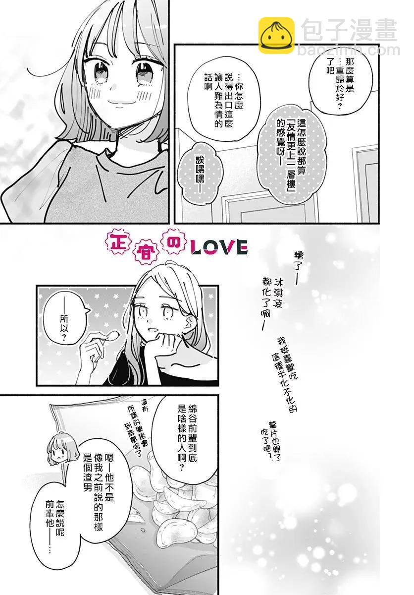 不可抗力的I LOVE YOU - 第09話 - 1