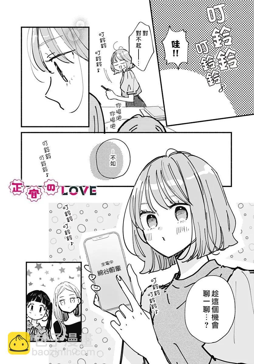 不可抗力的I LOVE YOU - 第09話 - 2