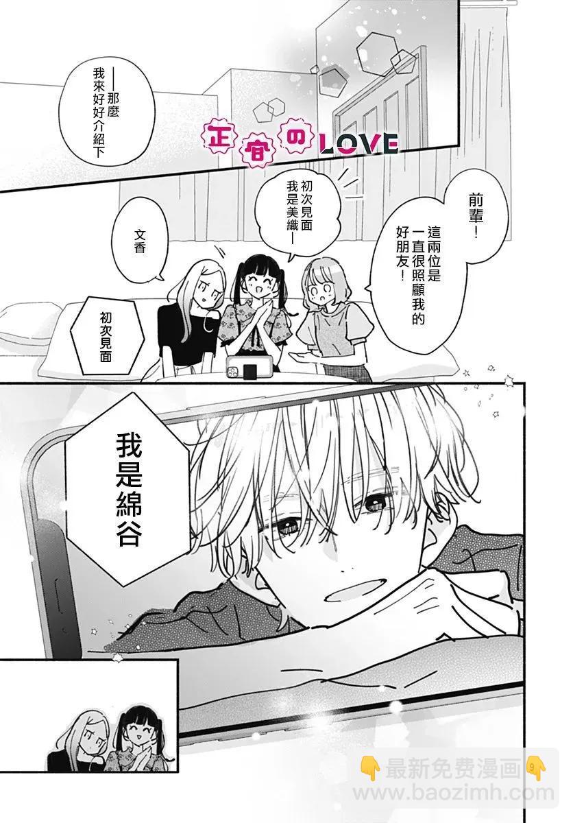 不可抗力的I LOVE YOU - 第09話 - 3