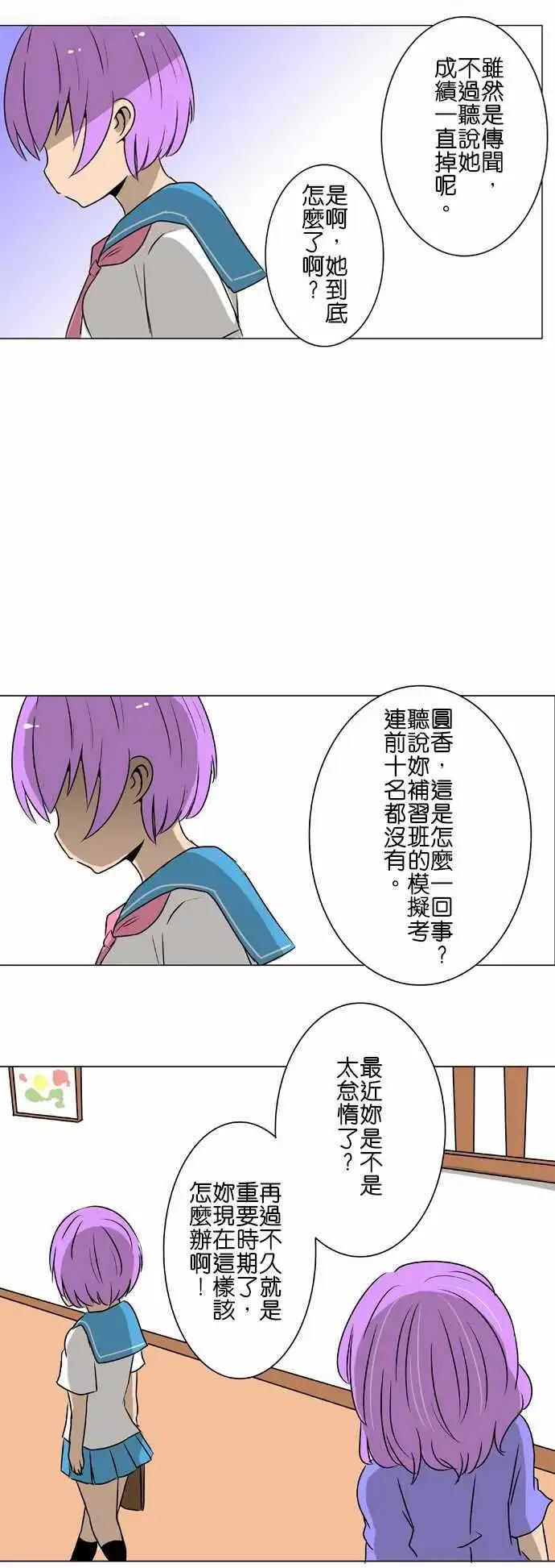 扑克脸女孩 - 第29回 - 3