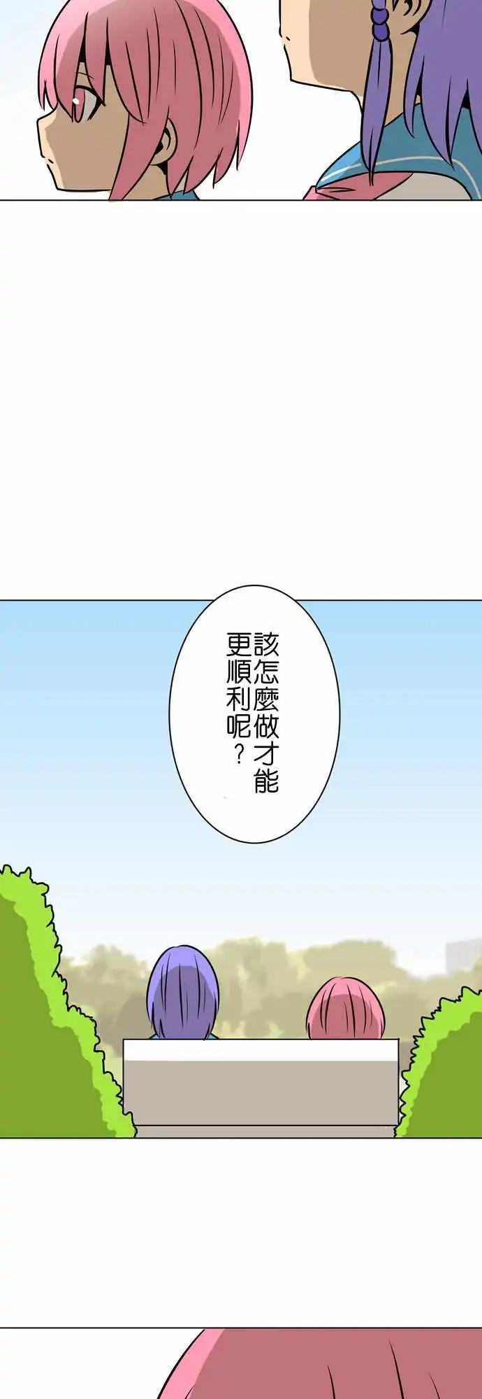 扑克脸女孩 - 第51话 作战会议 - 1