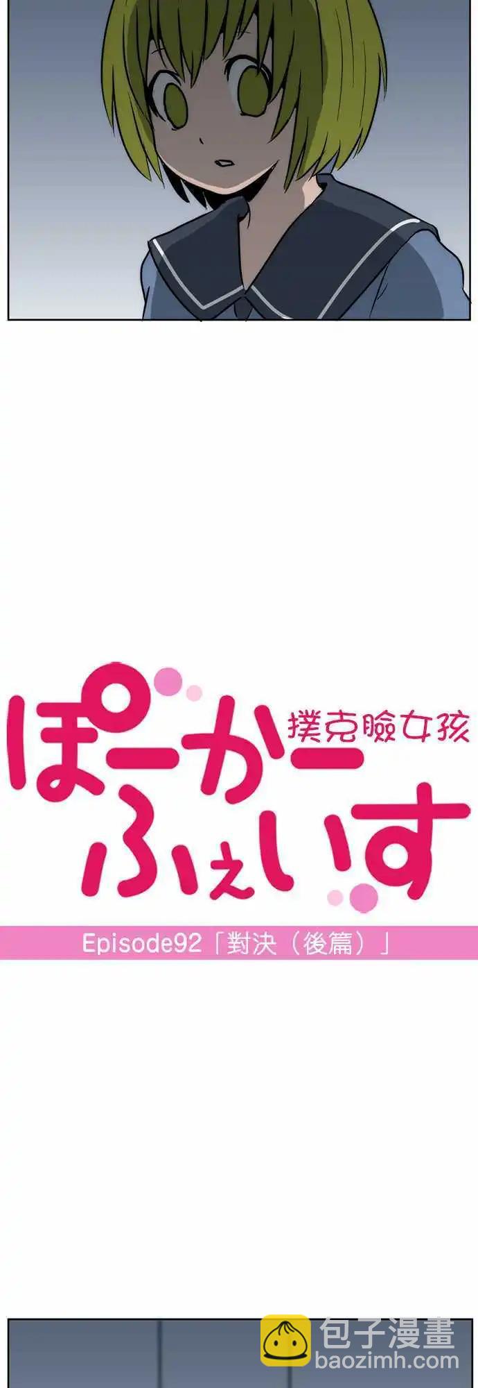 扑克脸女孩 - 第92话 对决(後篇) - 3