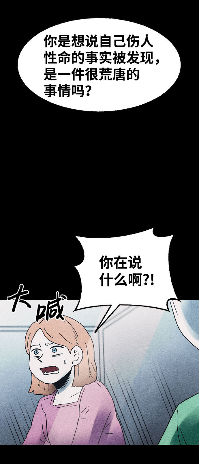 不可目視 - [第9話] 愛情禁不起測試（1）(1/2) - 6