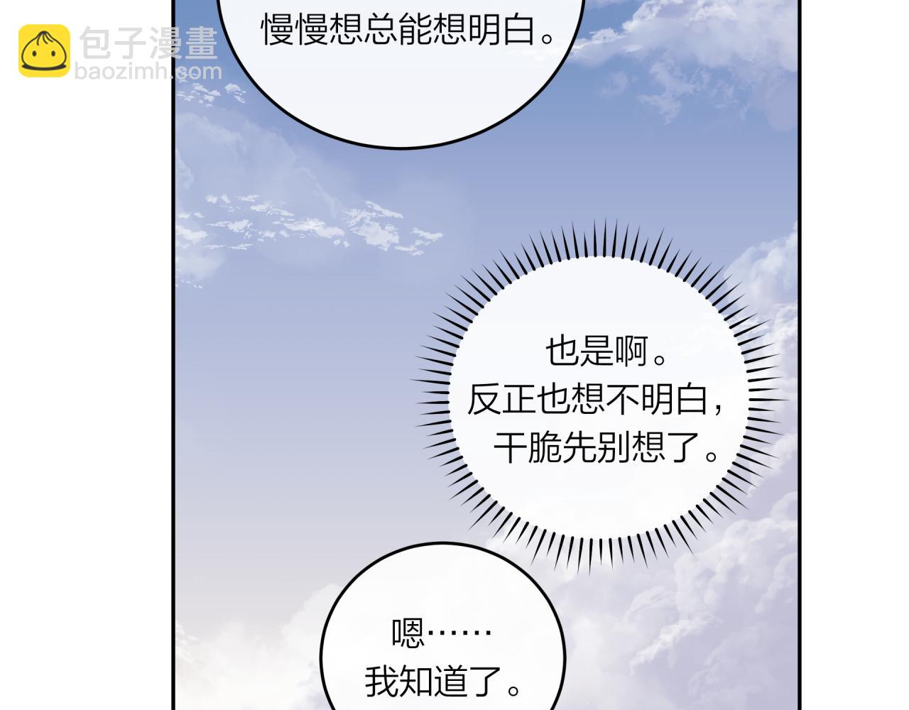 第59话 邀约(1/2)-第67话